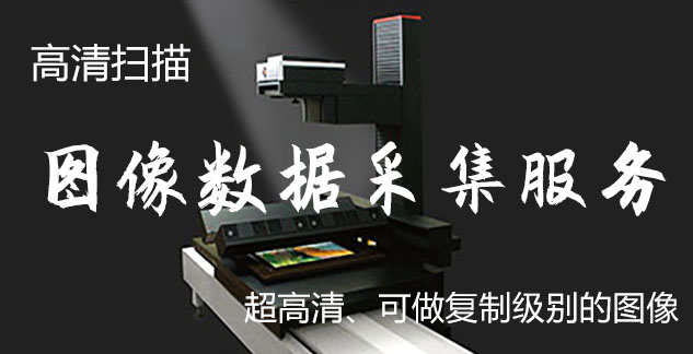 巴音郭楞-艺术臻品全链守护-装裱配框・复制扫描・打印集成服务